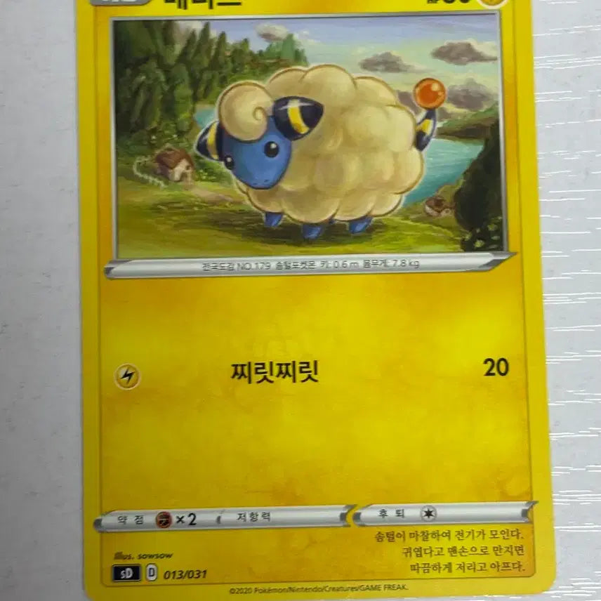 [BUNJANG] Mareep 013 Pokemon Card / [귀여운 포켓몬카드] 메리프 013