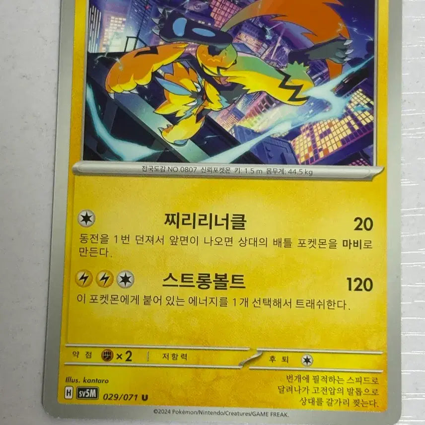 [BUNJANG] Pokemon Card Zeraora 029 / [귀여운 포켓몬카드] 제라오라 029