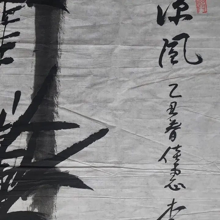 [BUNJANG] Yi Bangja "Ink Bamboo" (Mookjukdo) Painting - Rare Unmounted Artwork / 이방자 여사 희귀  묵죽도