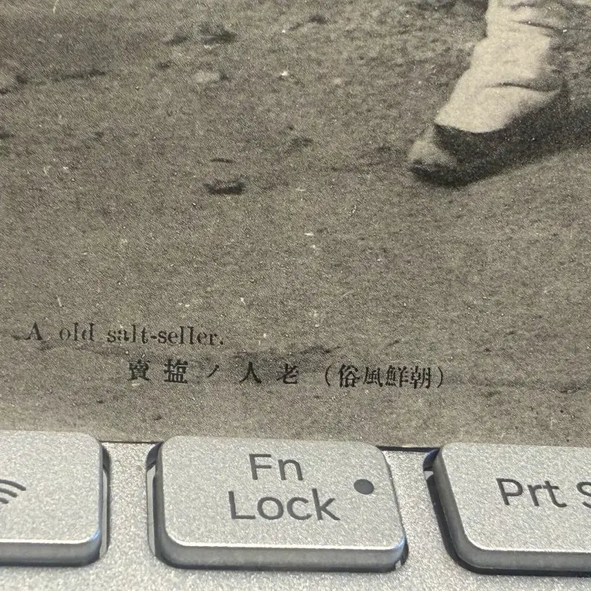 [BUNJANG] 1933 Seodaemun Postmarked Real Photo Postcard: Korean Salt-Seller En Route to America / 1933년 - 서대문 - 중국 대륙 봉쇄 언급  미국 행 조선 소금장수 실체 엽서