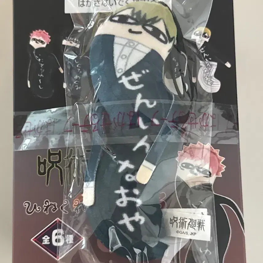 [BUNJANG] Jujutsu Kaisen Hinekureta Twisted Ones Full Box (Includes Bonus) / 주술회전 히네쿠레타 뒤틀린녀석들 풀박(특전포함)