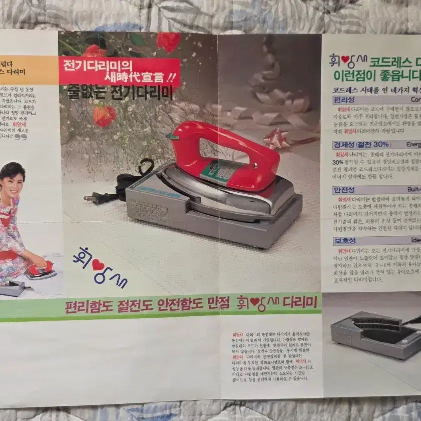 [BUNJANG] Cordless Electric Iron Pamphlet / 줄  없는 전기다리미 코드레스 다리미 CORDLESS IRON 팜플렛