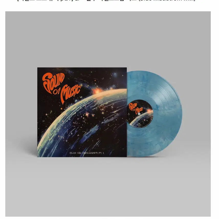 [BUNJANG] Jannabi Sound of Music Pt.1 LP [Blue] / 잔나비 - 사운드 오브 뮤직 pt.1 LP [블루]