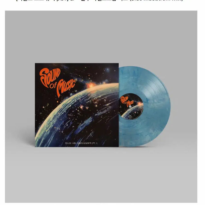 [BUNJANG] Jannabi Sound of Music Pt.1 LP [Blue] / 잔나비 - 사운드 오브 뮤직 pt.1 LP [블루]
