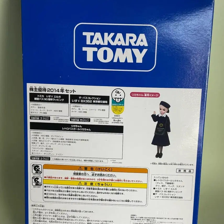 [BUNJANG] Takara Tomy Rika Doll Set (2014 Shuju Premium) / 2014년 주주우대 리카 타카라토미 인형 세트