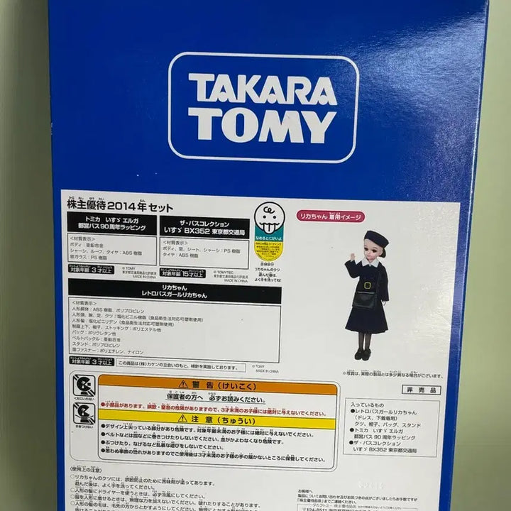 [BUNJANG] Takara Tomy Rika Doll Set (2014 Shuju Premium) / 2014년 주주우대 리카 타카라토미 인형 세트