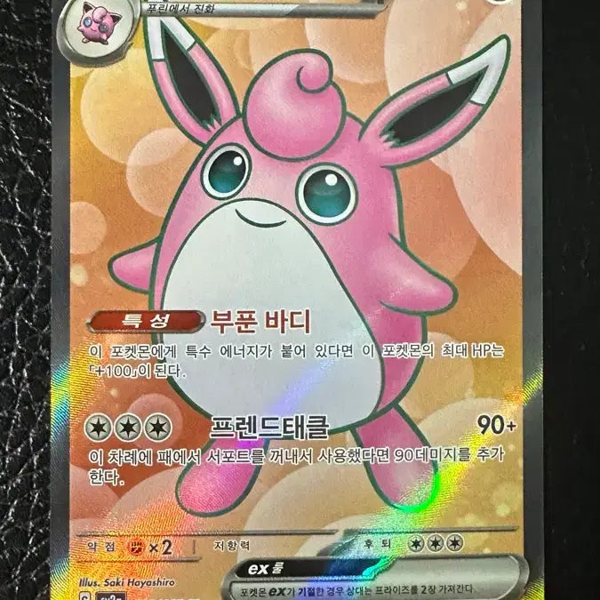 [BUNJANG] Pokemon Card Froslass EX SR / 포켓몬 카드 푸크린 EX SR