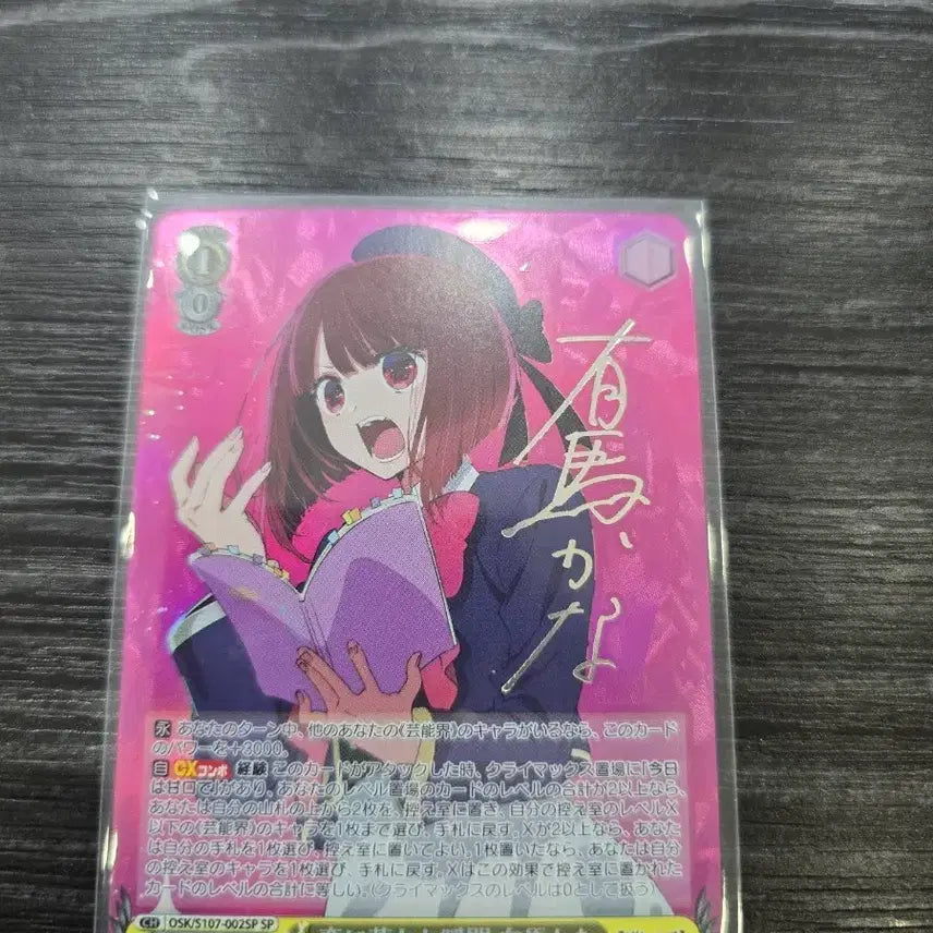 [BUNJANG] Weiss Schwarz Anime Series: Oshi no Ko Arima Kana SP (Voice Actor Autograph Card) / [바이스슈발츠] 최애의 아이 아리마 카나 SP (성우 친필사인 카드)