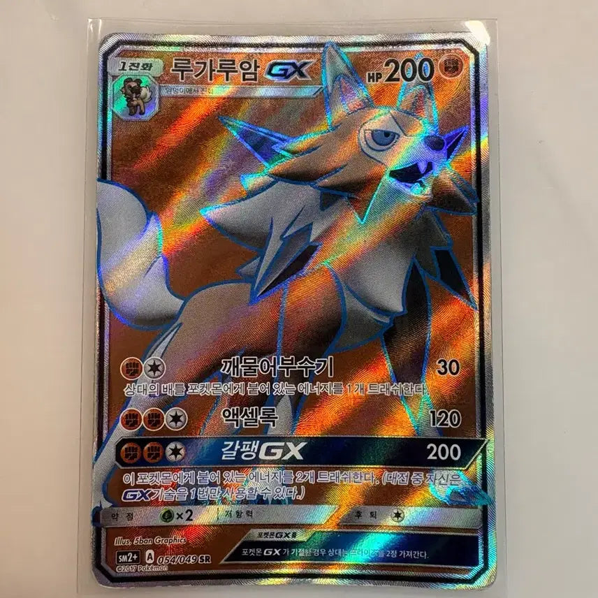 [BUNJANG] Pokemon Card Lycanroc GX SR / 포켓몬카드 루가루암 gx sr