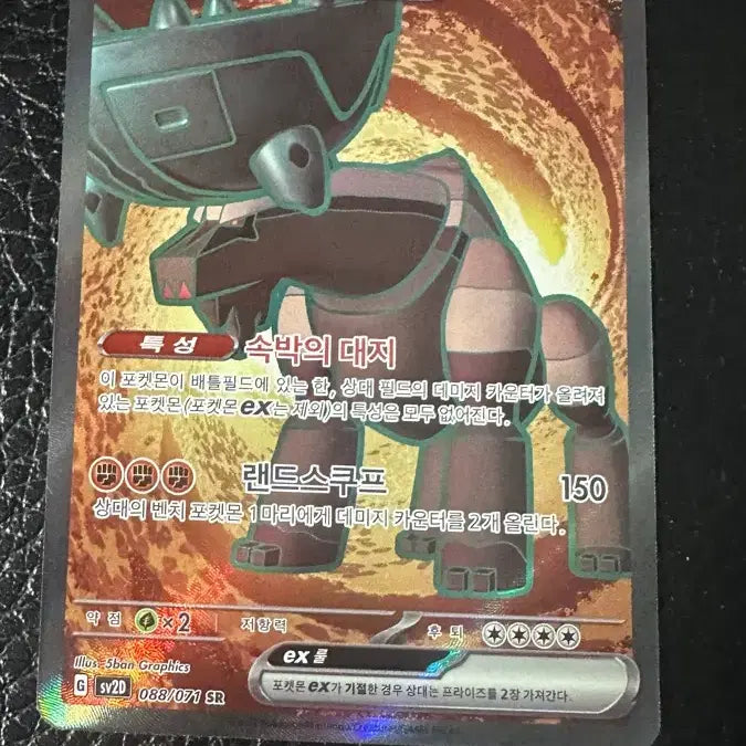 [BUNJANG] Pokemon Card Tinglu EX SR / 포켓몬 카드 딩루EX SR