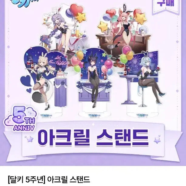 [BUNJANG] Dal-Ki 5th Anniversary Niah Acrylic Stand / [달키 5주년] 아크릴 스탠드 니아