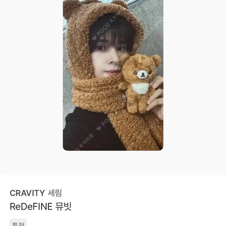 [BUNJANG] CRAVITY Serim Mubeat POB Photocard / 크래비티 세림 포카