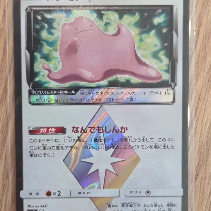 [BUNJANG] Pokemon Card Ditto Prism Star Japanese / [일판] 포켓몬 카드 메티몽 프리즘스타