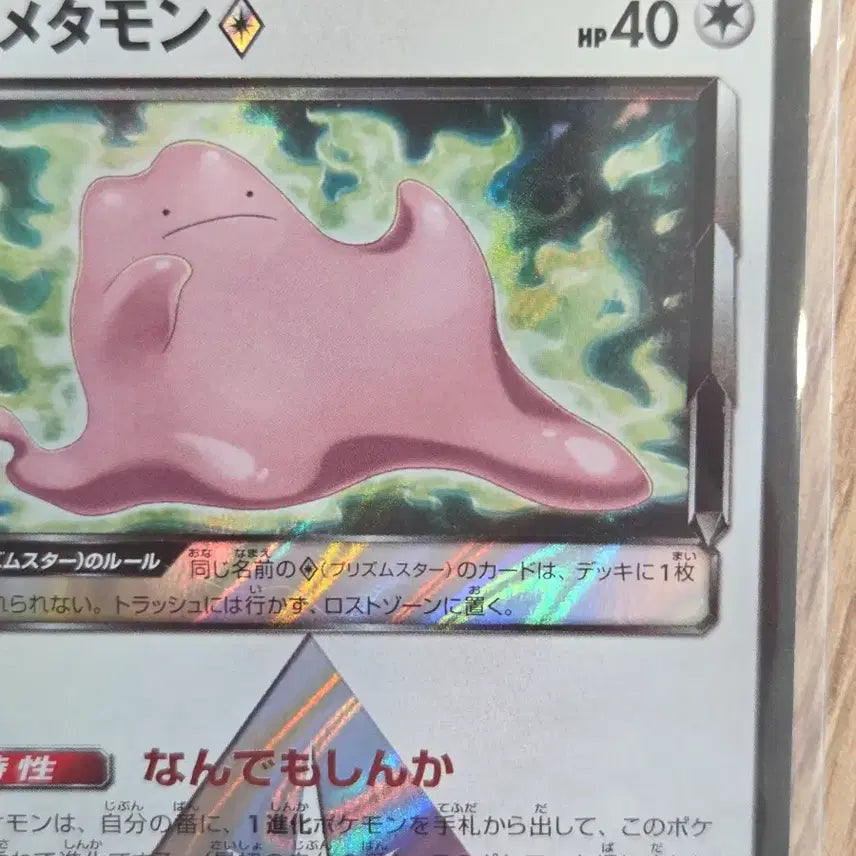 [BUNJANG] Pokemon Card Ditto Prism Star Japanese / [일판] 포켓몬 카드 메티몽 프리즘스타