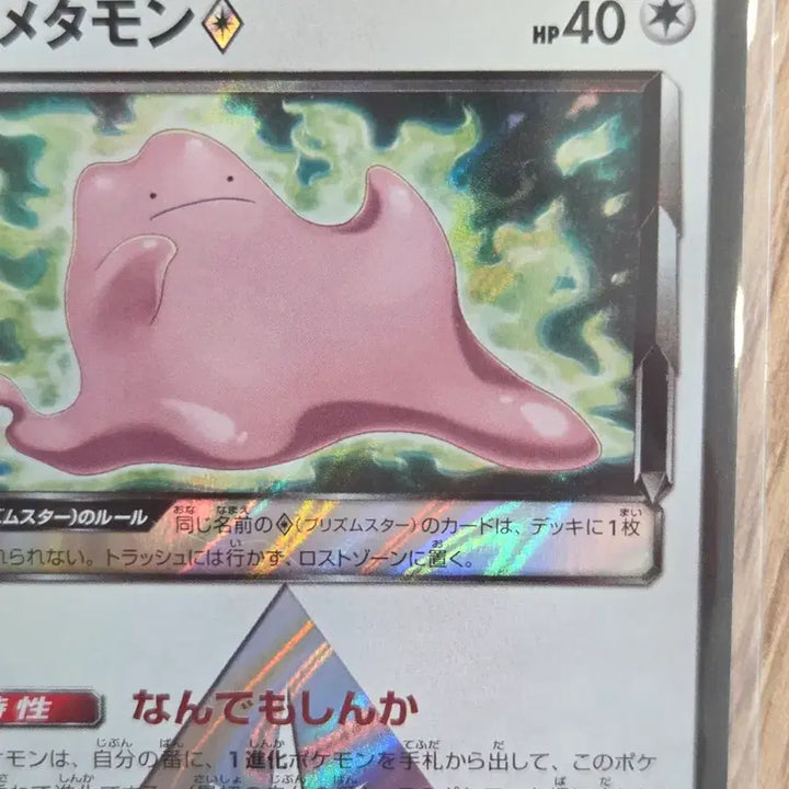 [BUNJANG] Pokemon Card Ditto Prism Star Japanese / [일판] 포켓몬 카드 메티몽 프리즘스타