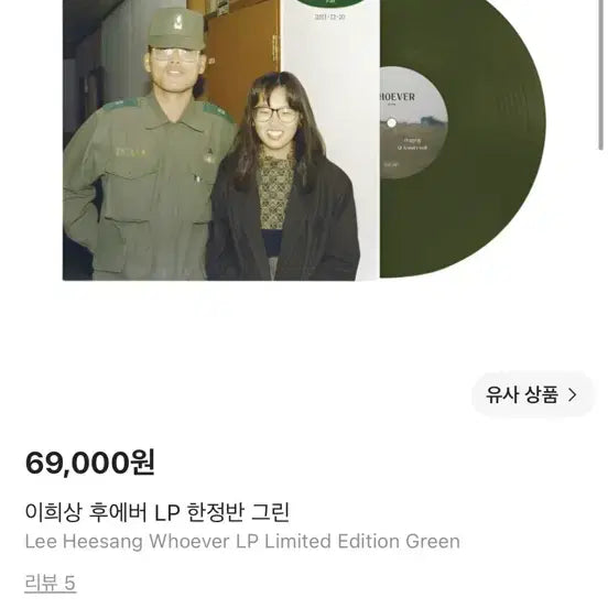 [BUNJANG] Lee Hee Sang Forever LP Limited Edition Green (Sealed) / 이희상 후에버 LP 한정반 그린 미개봉 새상품