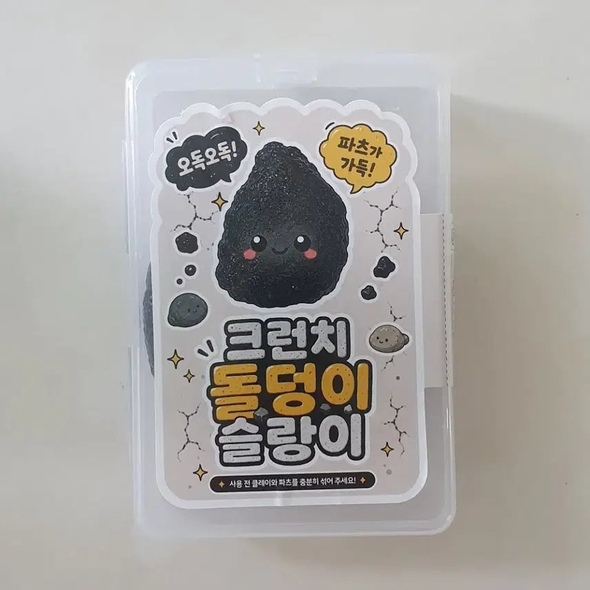 [BUNJANG] Crunchy Dolttongi Slangi Sealed New Product / 크런치 돌덩이 슬랑이 미개봉 새상품
