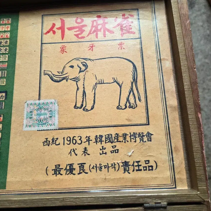 [BUNJANG] Seoul Mahjong Vintage Mahjong Set (1963) / 서울마작 1963년 생산 빈티지 마작 세트