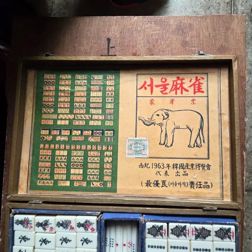 [BUNJANG] Seoul Mahjong Vintage Mahjong Set (1963) / 서울마작 1963년 생산 빈티지 마작 세트