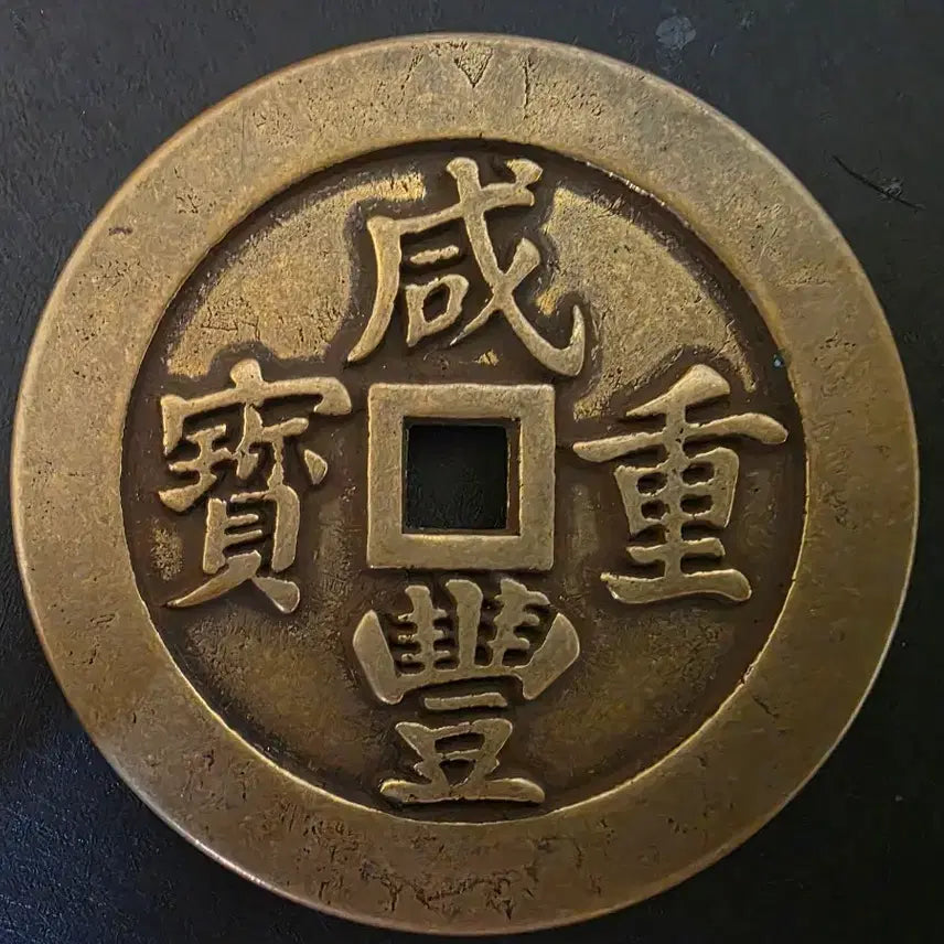 [BUNJANG] Qing Dynasty Coin / 청나라 동전
