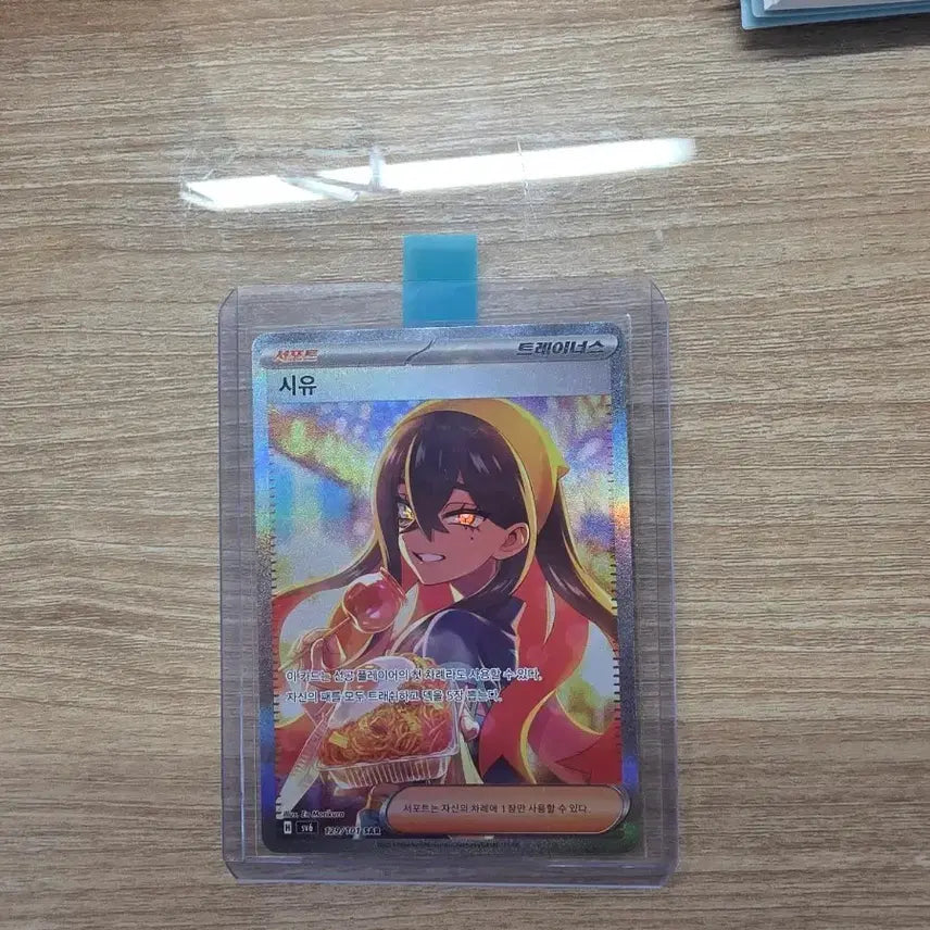 [BUNJANG] Pokemon Card Skeledirge SAR / 포켓몬카드 시유 sar 급처