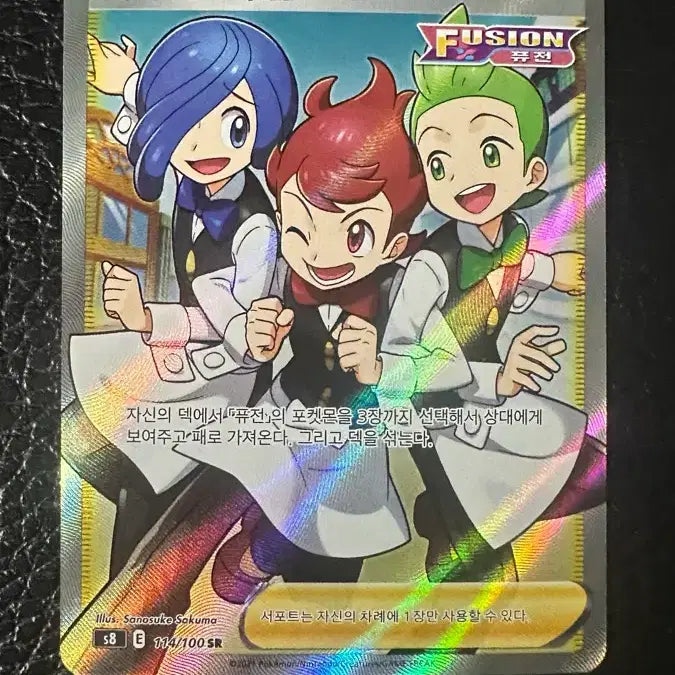 [BUNJANG] Pokémon Card Fusion Strike "Pot and Dent and Cone" SR / 포켓몬 카드 퓨전 서포트 팟과 덴트와 콘 SR