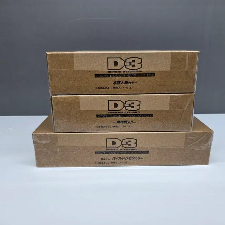 [BUNJANG] Digimon 25th Anniversary D-3 Digivice Bundle Set (Jae-hoon, Tai, Paildramon) Sealed / [일괄, 미개봉] 25주년 파워디지몬 디쓰리 D3(산해, 정우, 파일드라몬) 디지바이스
