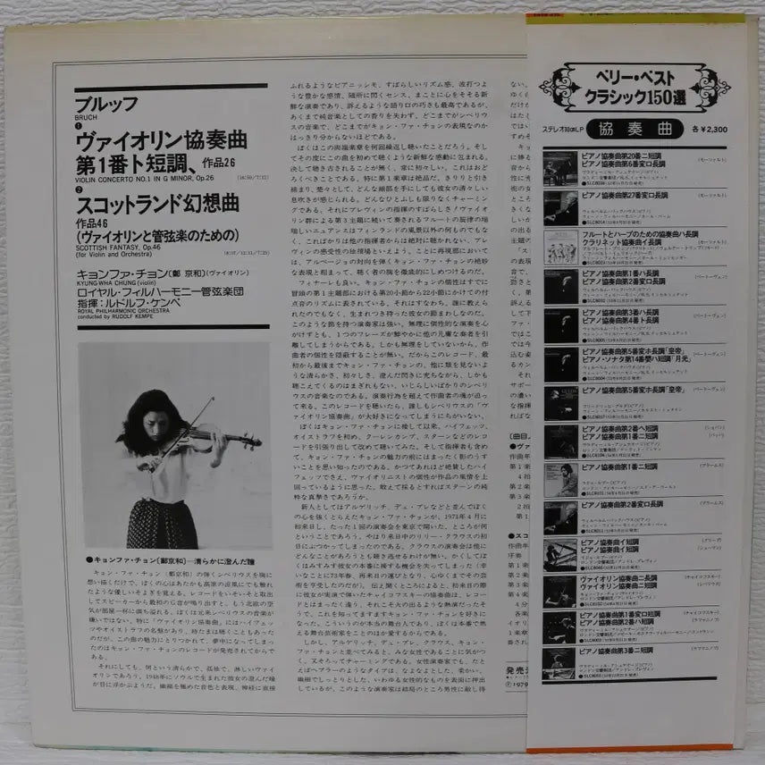 [BUNJANG] Kyunghwa Chung Bruch Violin Concerto No. 1 LP (1979) / [NO.6248] (수입) 정경화 BRUCH VIOLIN CONCERTO NO.1 LP