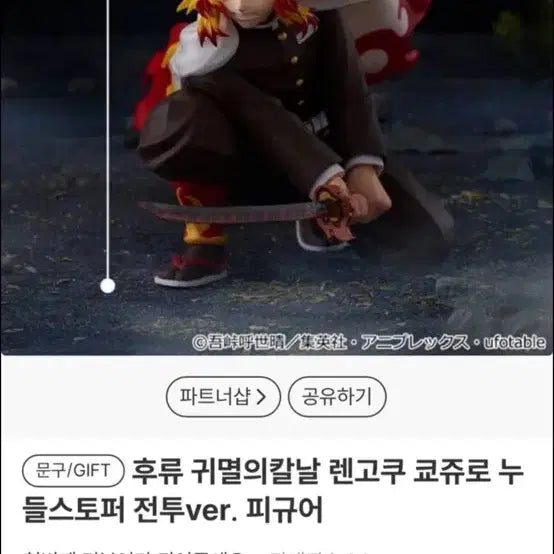 [BUNJANG] Demon Slayer Kyojuro Rengoku Noodle Stopper Figure / 귀멸의 칼날 렌고쿠 쿄쥬로 누들스토퍼 피규어