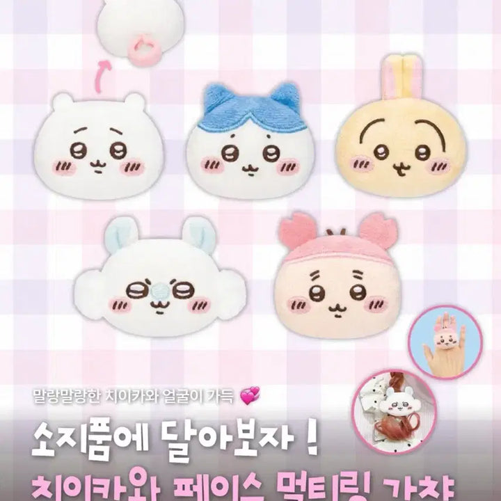 [BUNJANG] Chiikawa Momonga Face Multi Ring / (신상) 치이카와 페이스 멀티링 가챠 모몽가