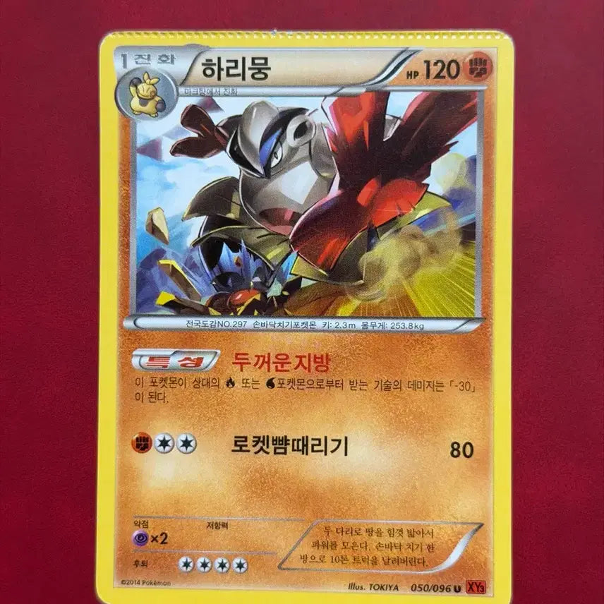[BUNJANG] Pokemon Rare Error Miscut Card Harimung XY / 포켓몬 희귀 오류/에러 미스컷 카드 하리뭉 XY