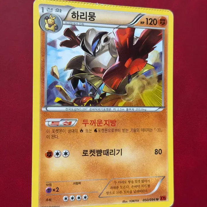 [BUNJANG] Pokemon Rare Error Miscut Card Harimung XY / 포켓몬 희귀 오류/에러 미스컷 카드 하리뭉 XY