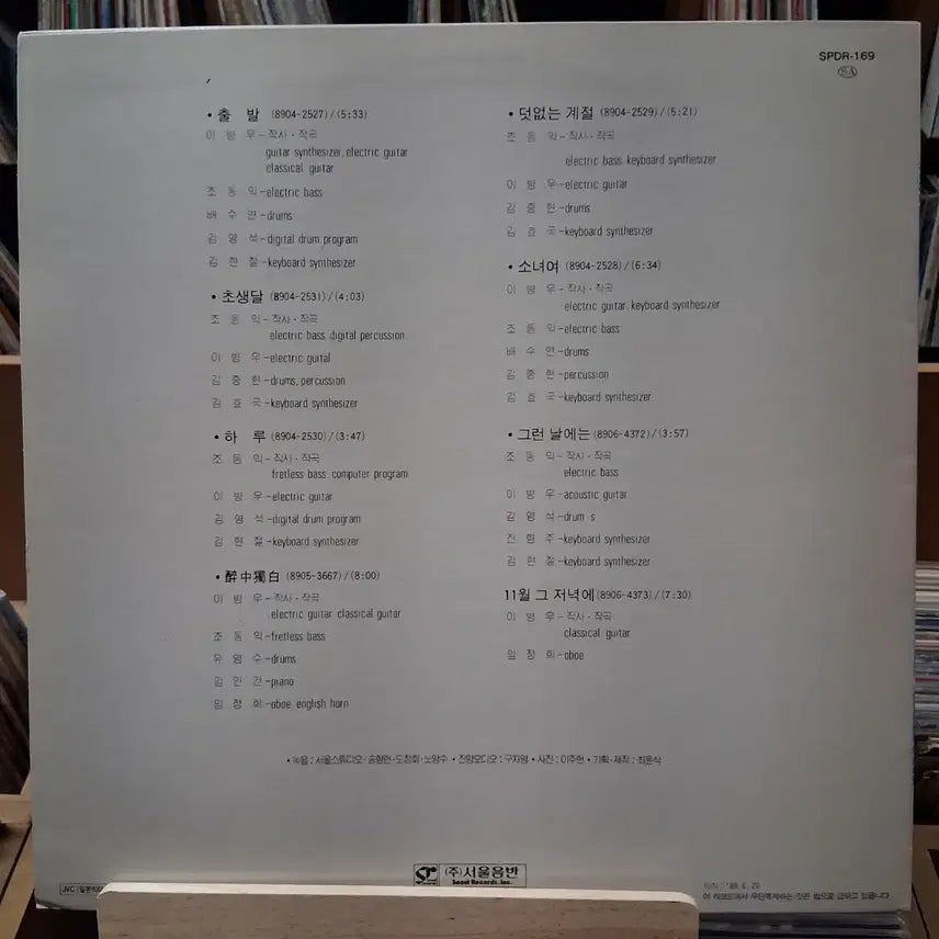 [BUNJANG] Ohmynote Ohmynote II Cho Dong Ik Lee Byung Woo LP Vinyl / 희귀 민트 초반 어떤날 II 조동익 이병우 LP