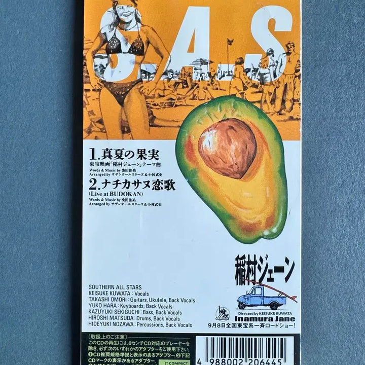 [BUNJANG] Sazan All Stars Mahana Kajitsu 8cm Single / 한여름의 과실-사잔 올 스타즈 8cm 싱글