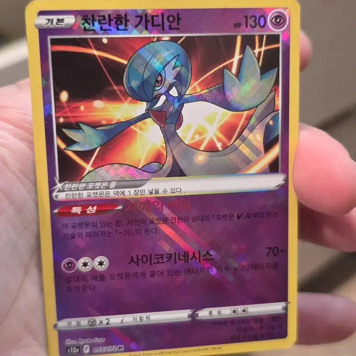 [BUNJANG] Radiant Gardevoir Pokemon Card / 포켓몬카드| 찬란한 가디안