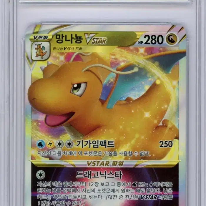[BUNJANG] Pokemon Dragonite VSTAR RRR Full Art CGC 9 Mint / 포켓몬 망나뇽RRR 풀아트 brg 9점 판매합니다!