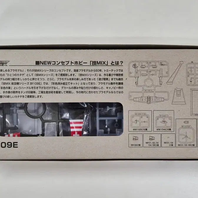 [BUNJANG] Tomytec Geocore 1/144 Messerschmitt Bf 109E-3 Swiss Air Force / 토미텍 기믹스(기술믹스) 1/144 메서슈미트 Bf109E-3 스위스 공군