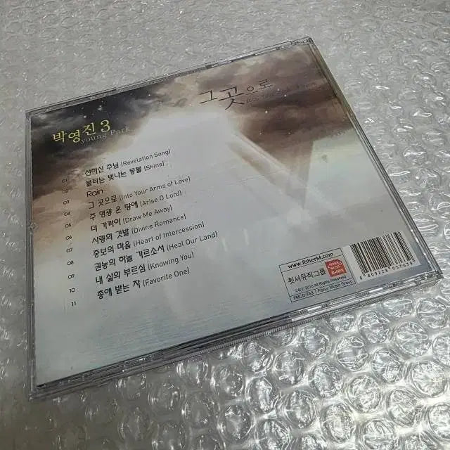 [BUNJANG] IHOP Park Young Jin 3rd Album - Into Your Arms of Love / IHOP 박영진 3집 - 그곳으로 (Into Your Arms of Love)