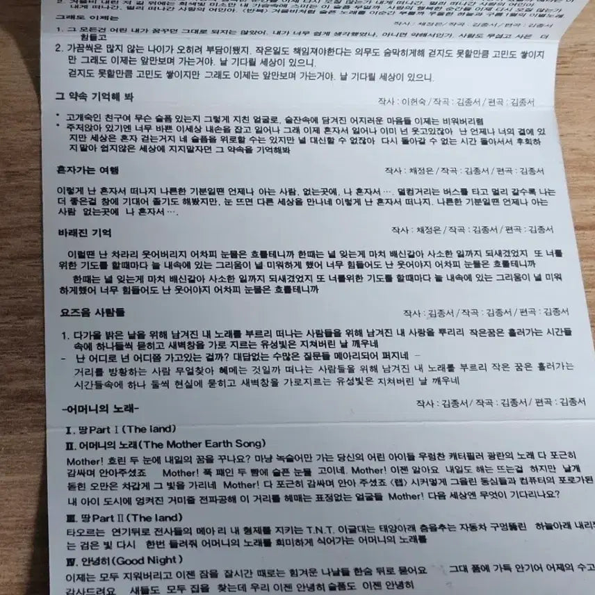 [BUNJANG] Kim Jong Seo 2nd Album (Cassette Tape) / 김종서2집 (Tape)