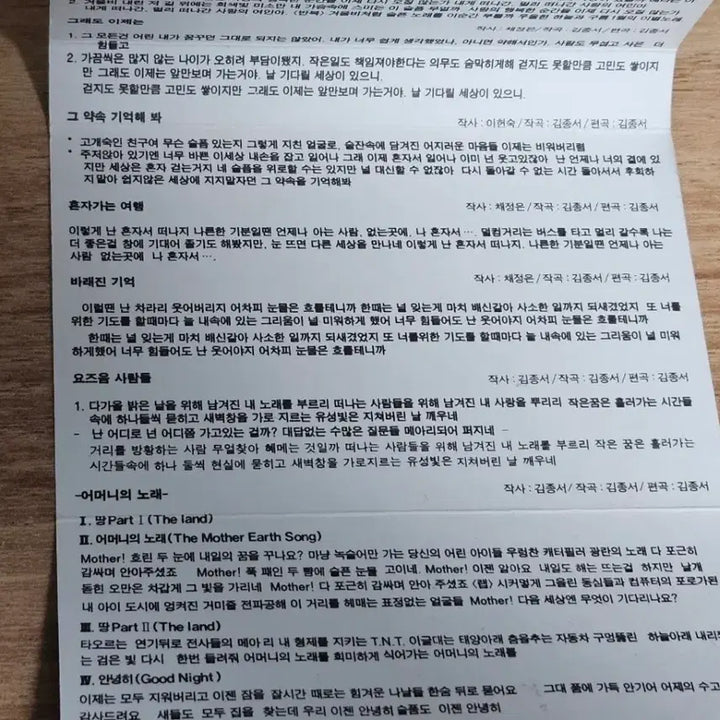 [BUNJANG] Kim Jong Seo 2nd Album (Cassette Tape) / 김종서2집 (Tape)