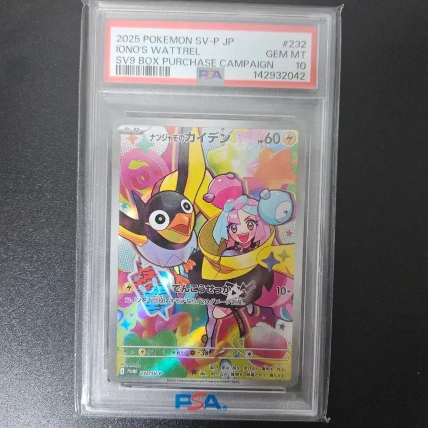 [BUNJANG] Moyamo Jiribi PSA 10 / 모야모의 찌리비 psa10