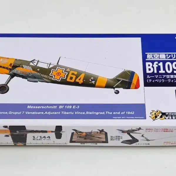 [BUNJANG] Tomytec Gimmicks 1/144 Messerschmitt Bf 109E-3 Romanian Air Force / 토미텍 기믹스(기술믹스) 1/144 메서슈미트 Bf109E-3 루마니아 공군