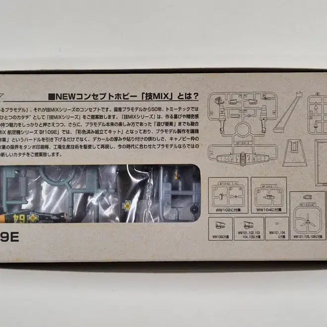 [BUNJANG] Tomytec Gimmicks 1/144 Messerschmitt Bf 109E-3 Romanian Air Force / 토미텍 기믹스(기술믹스) 1/144 메서슈미트 Bf109E-3 루마니아 공군