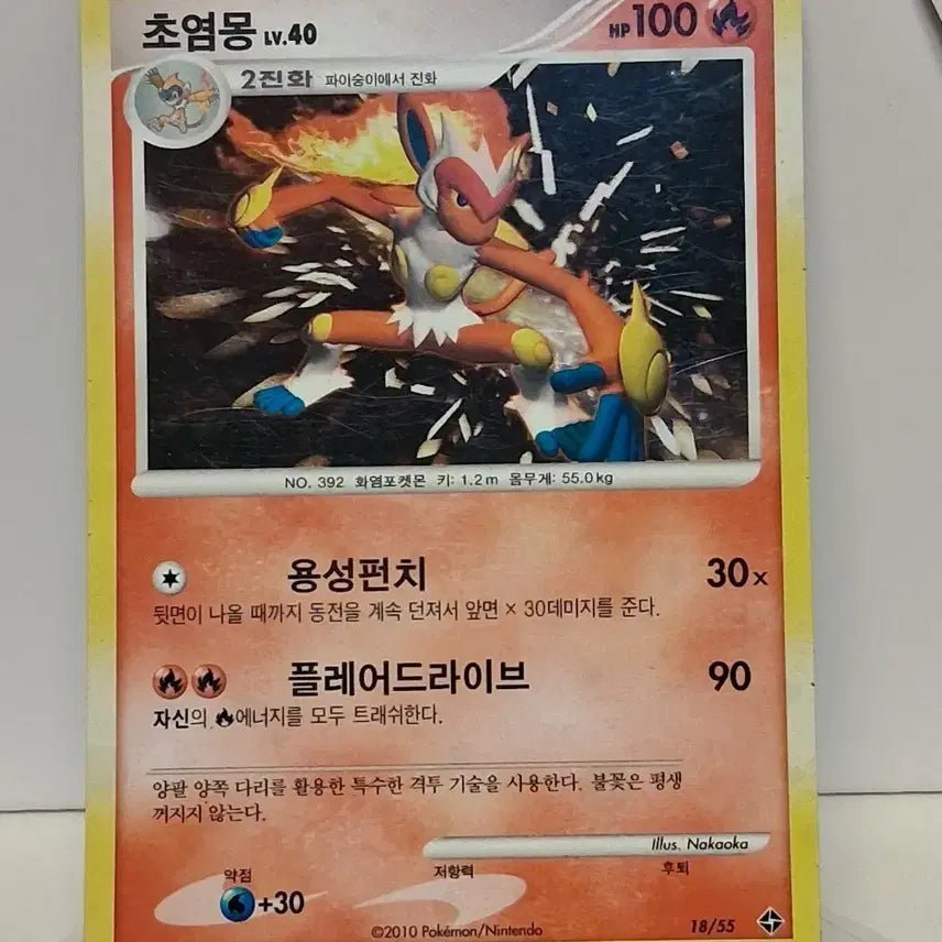 [BUNJANG] Pokemon Card Infernape / 포켓몬카드 DP 시리즈 2010년 싱글카드 초염몽