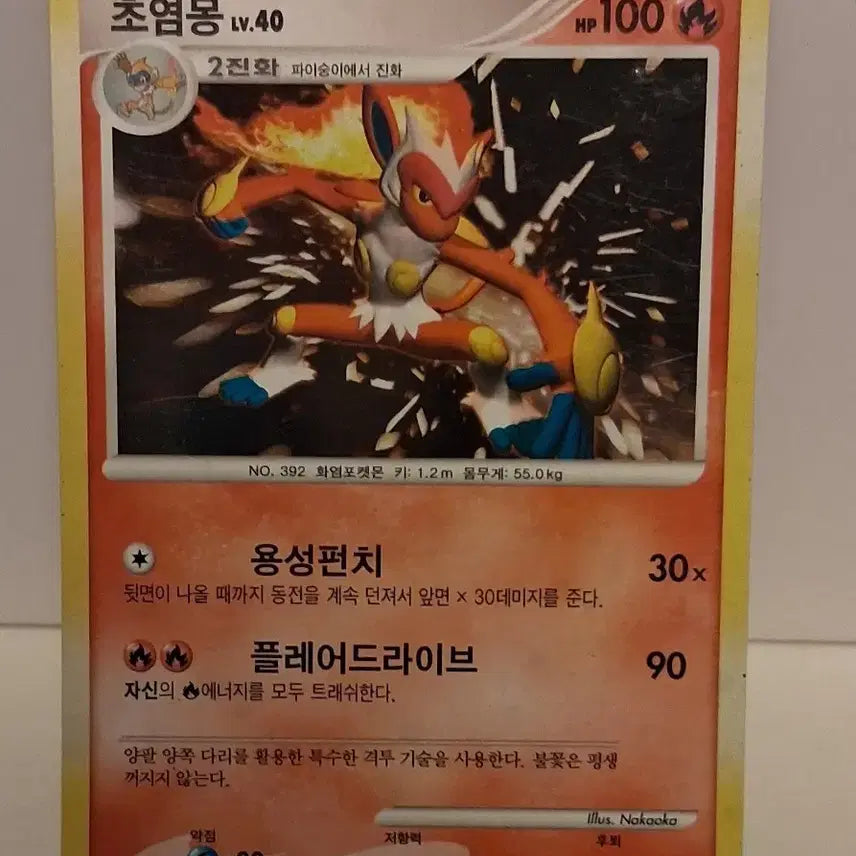 [BUNJANG] Pokemon Card Infernape / 포켓몬카드 초염몽