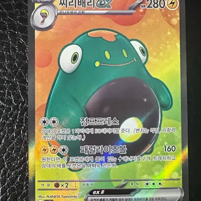 [BUNJANG] Tatsugiri EX SR Pokémon Card / 찌리리베리 EX SR 포켓몬카드