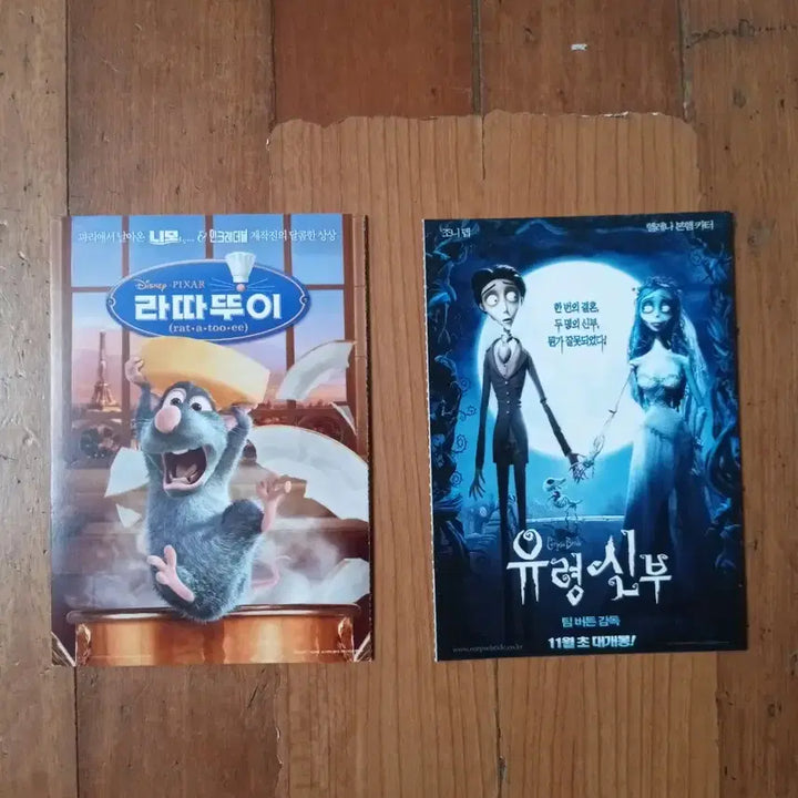 [BUNJANG] Ratatouille &amp; Corpse Bride Movie Pamphlets / 영화팜플렛 라따뚜이 유령신부 전단지 포스터