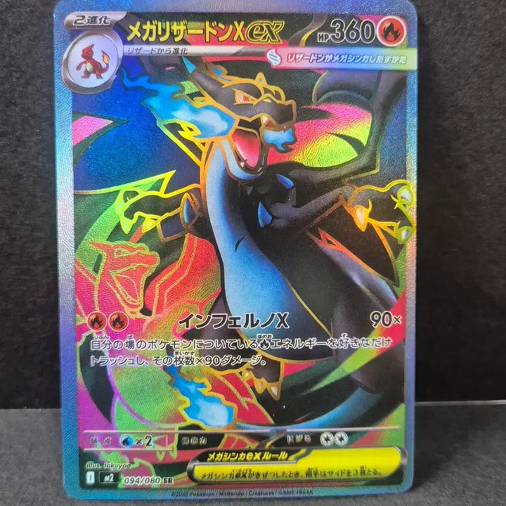 [BUNJANG] Pokemon Japanese Exclusive Mega Charizard X SR Custom Card / 포켓몬일판 메가리자몽X SR 제작카드