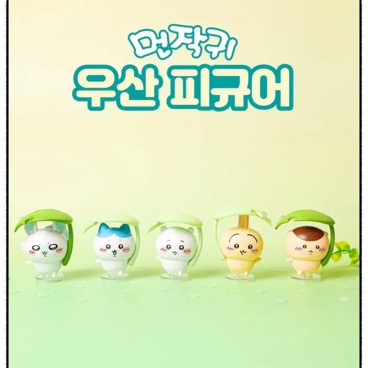 [BUNJANG] Cheekawa Usagi &amp; Chiikawa Umbrella Figure Bundle Set / 먼작귀 우산피규어_우사기,치이카와 일괄