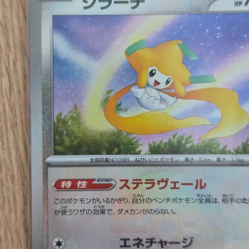 [BUNJANG] Pokemon SV8a Terastal Festival Jirachi Mon Ball Mirror (Japanese) / [일판] 포켓몬스터 SV8a 테라스탈 페스티벌 ex 지라치 몬볼 미러